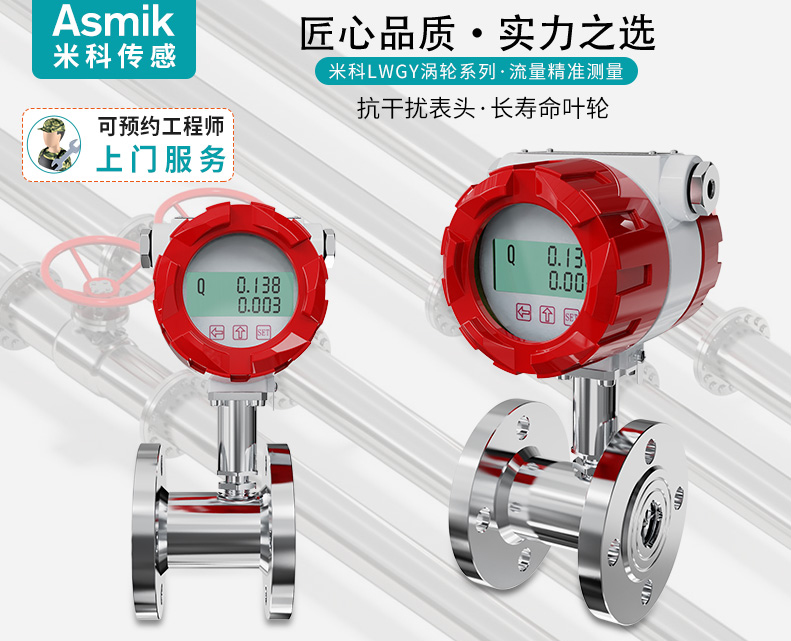 米科渦輪流量計(jì) 米科渦輪流量計(jì)